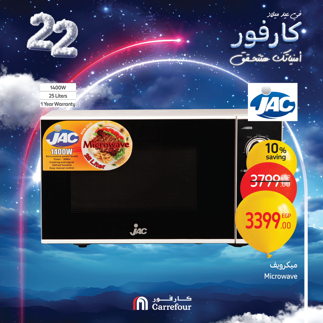carrefour offers from 3jan to 5jan 2025 عروض كارفور من 3 يناير حتى 5 يناير 2025 صفحة رقم 55